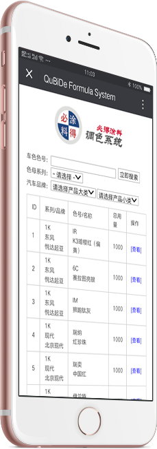 调漆系统软件_网页版