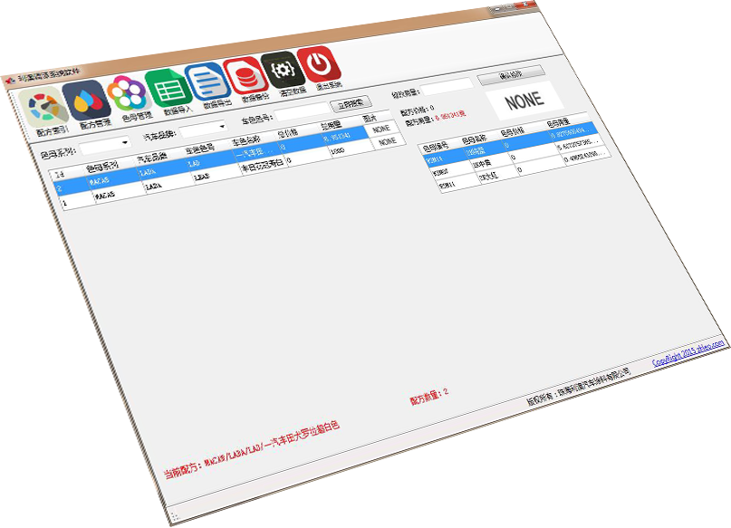 调漆系统软件_软件版