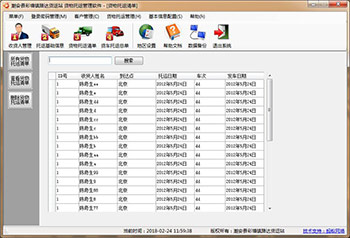 物流管理软件_V1.2