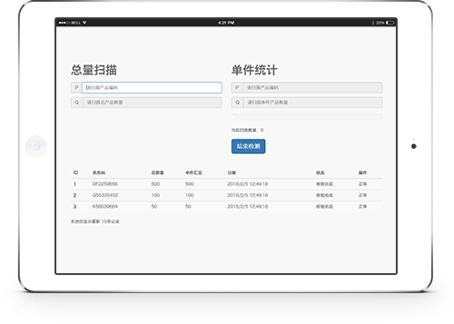 扫码统计软件_V1.0