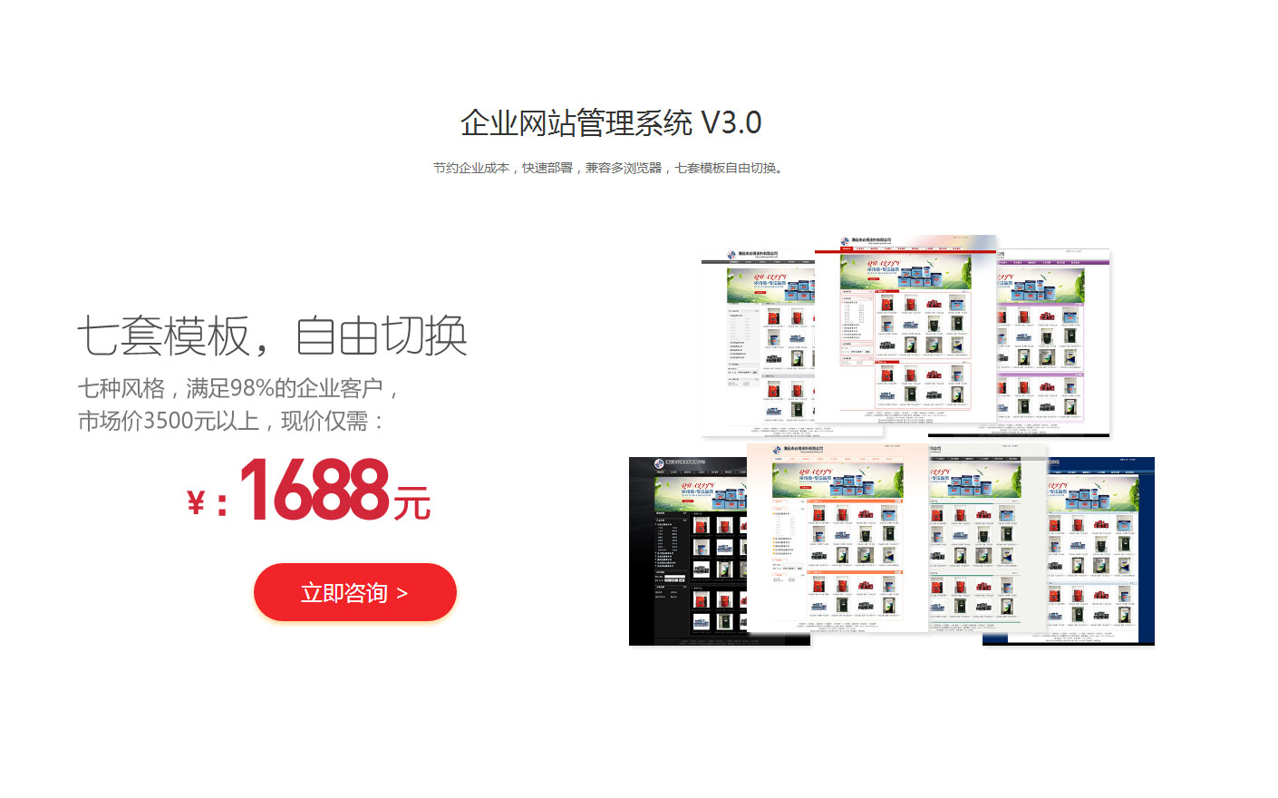 企业网站管理系统 V3.0