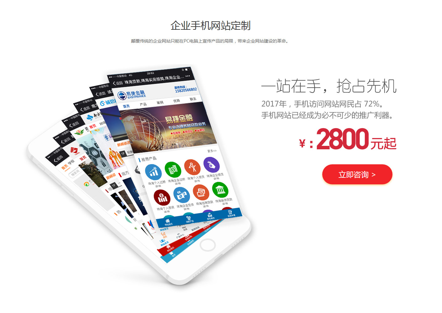 珠海移动手机网站建设